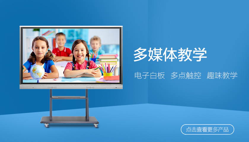 教學(xué)一體機系列